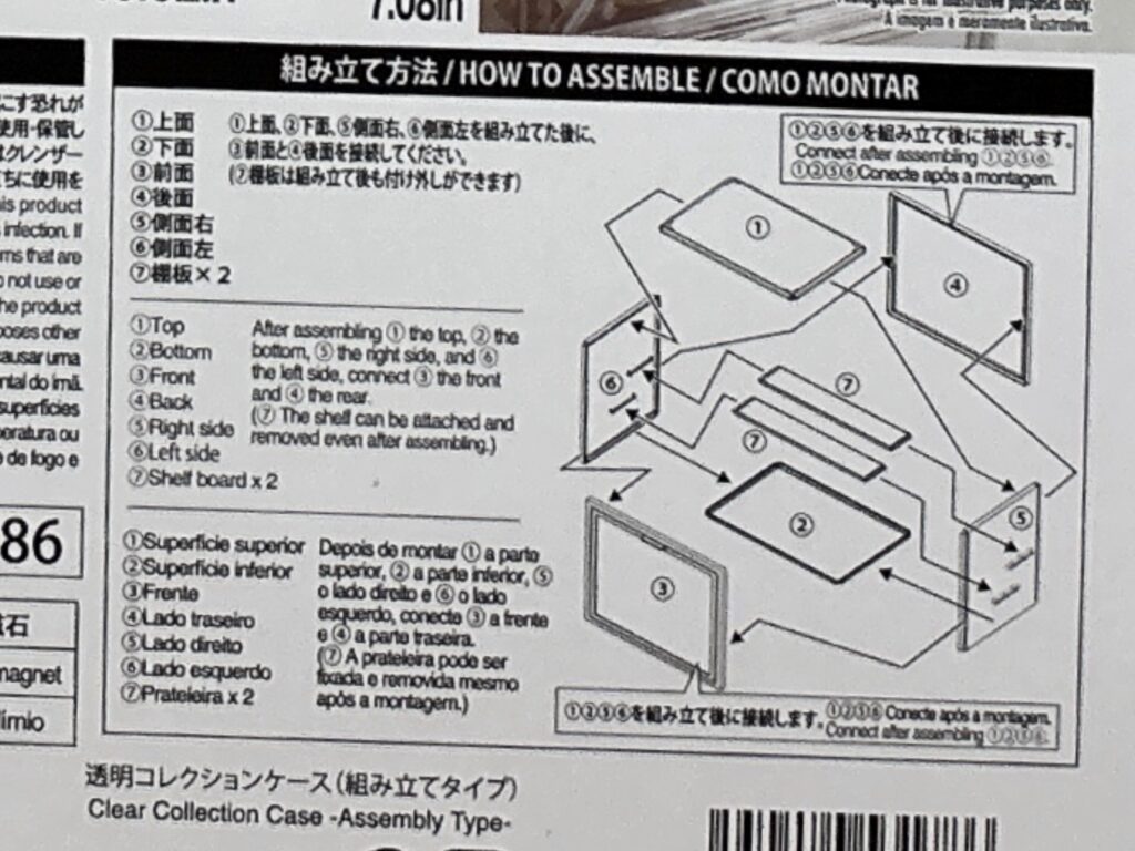 透明コレクションケースの組み立て方の説明図