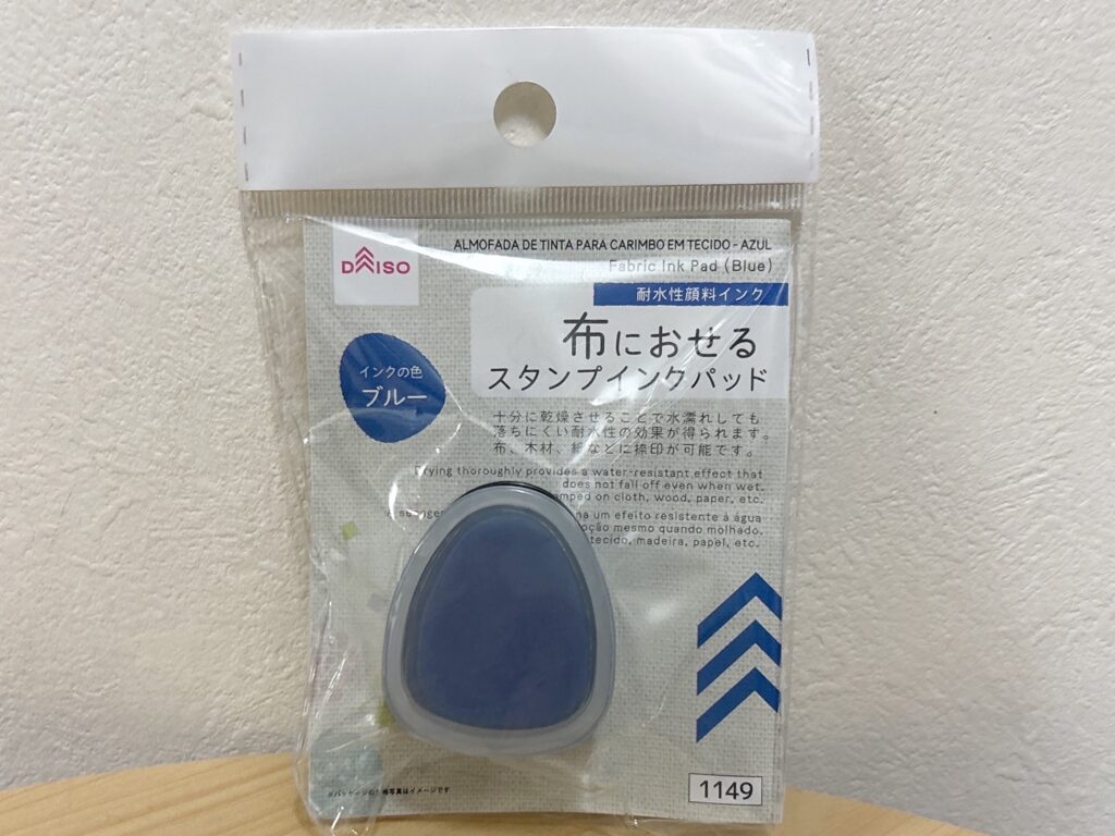 ダイソー布におせるスタンプインクパッド