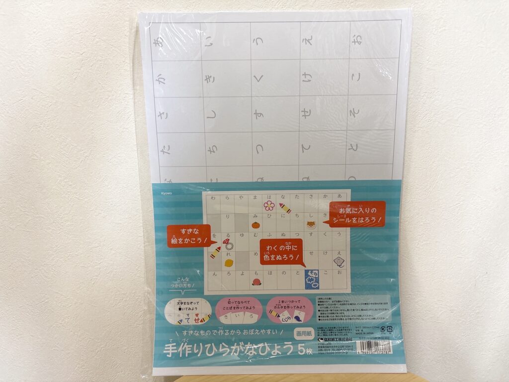 セリア手作りひらがな表